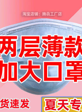两层薄款加大口罩大脸加宽宽松不勒耳面部片子加长绳子医美术后