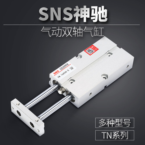 SNS神驰气动 双轴气缸TN/TDA20x10x20x25x30x50x60x75x100x150