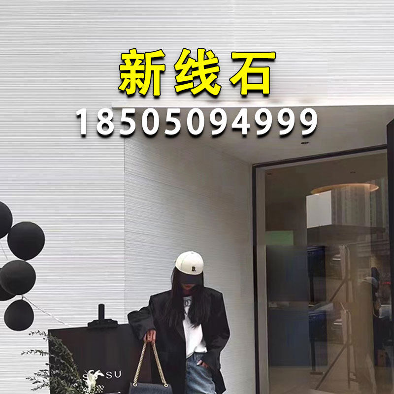 新线石板墙面水泥装饰板软石材防火板材背景墙饰面板新型装修材料