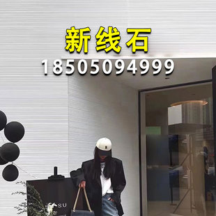 新线石板墙面水泥装饰板软石材防火板材背景墙饰面板新型装修材料