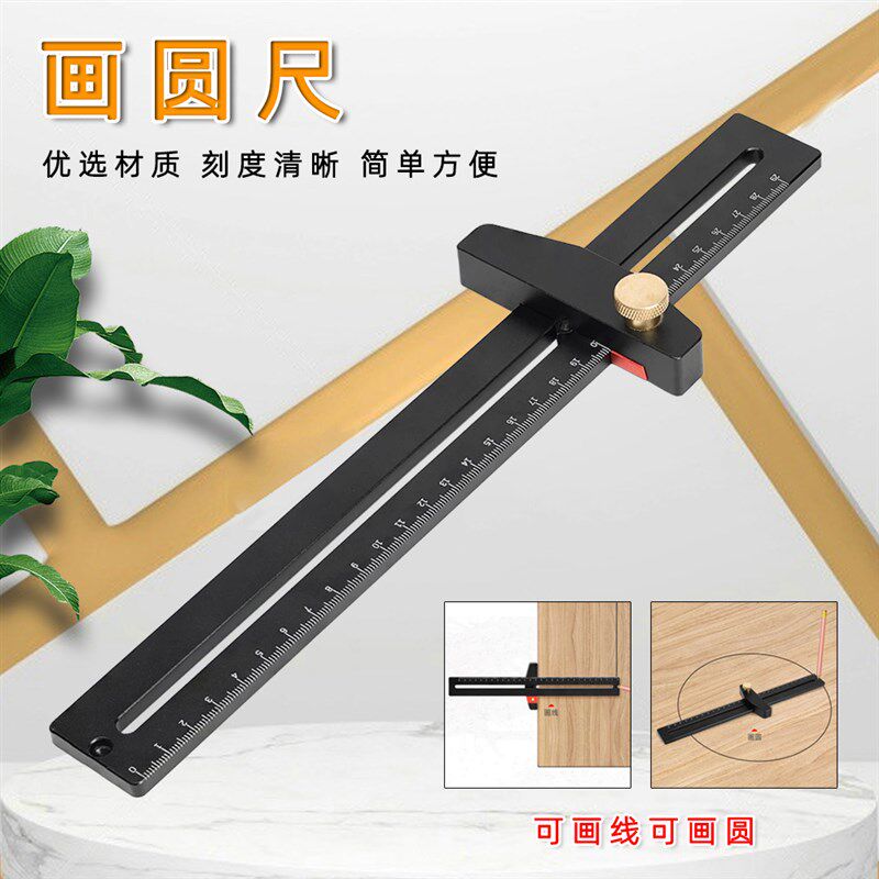 多功能画圆尺铝合金材质木工绘图划线画圆辅助工具圆规平行划线器