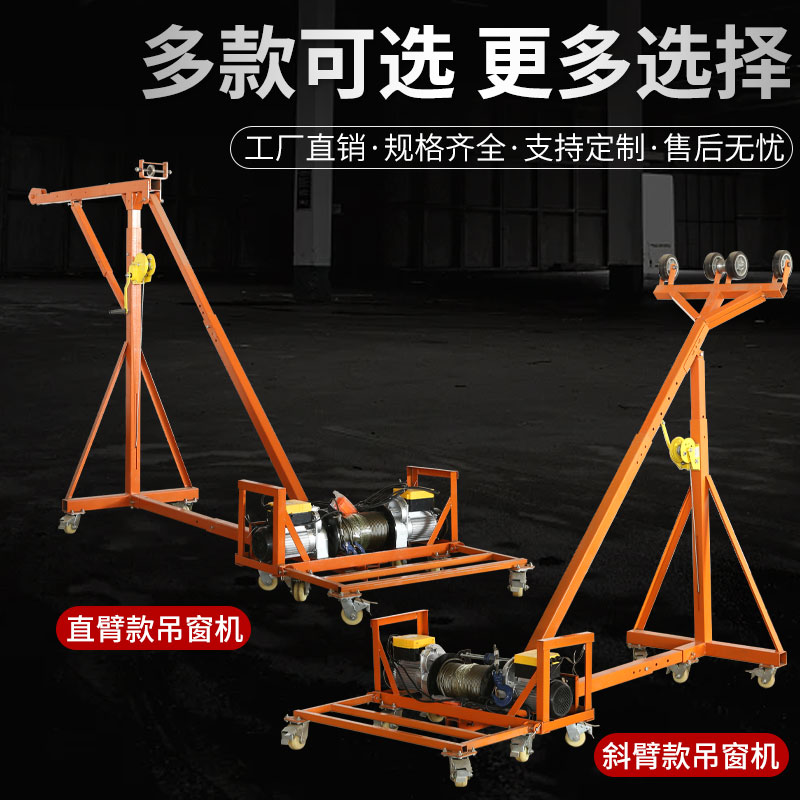 电机吊窗机家用轻松吊门窗玻璃铝窗户小型吊装升降起重机