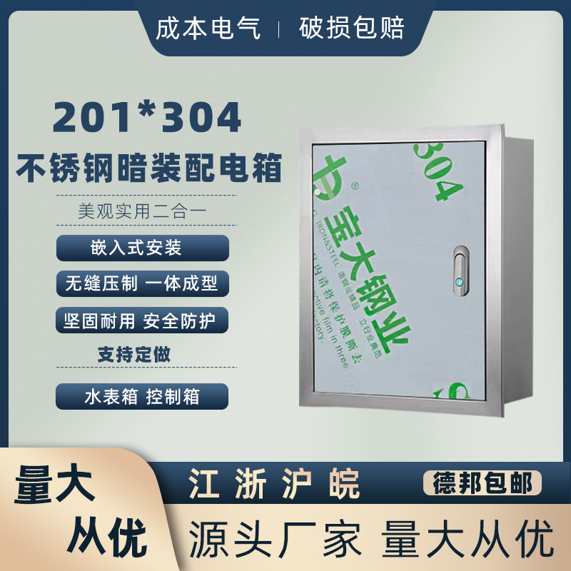 304201不锈钢暗装嵌入式配电箱电控箱埋墙电箱水表箱室内配电箱柜