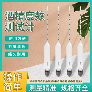 精密酒精计酒度计酒度表酒精测试仪0.1高精度酒精含量测量仪包检