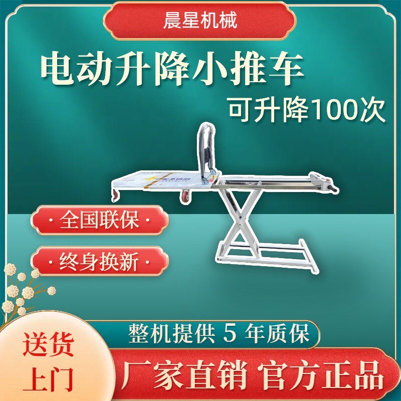 拉货平板车可升降喜目雷克电动升降推车小型便捷升降平台随车搬运