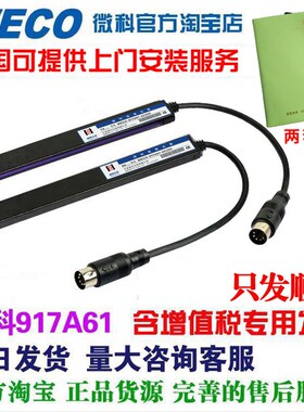 微科光幕/WECO-917A61-AC220电梯通用光幕/红外线感应器电梯配件