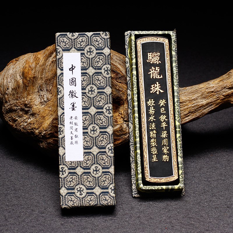 徽墨古法油烟墨 骊龙珠 实用墨条墨锭墨块胡开文文房四宝超漆烟油