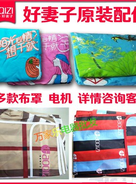 好妻子干衣机原装外套布罩牛津布罩子干衣机配件802F803F布套
