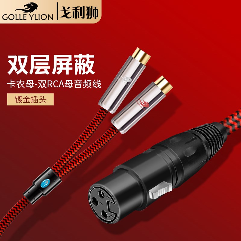 卡侬母转2RC母音频线 卡农母转红白莲花母转换线 卡龙一分二线