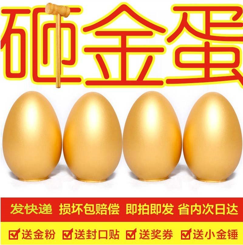 河南金蛋郑州砸金蛋大小金猪抽奖砸金猪道具活动金蛋12CM15CM20CM