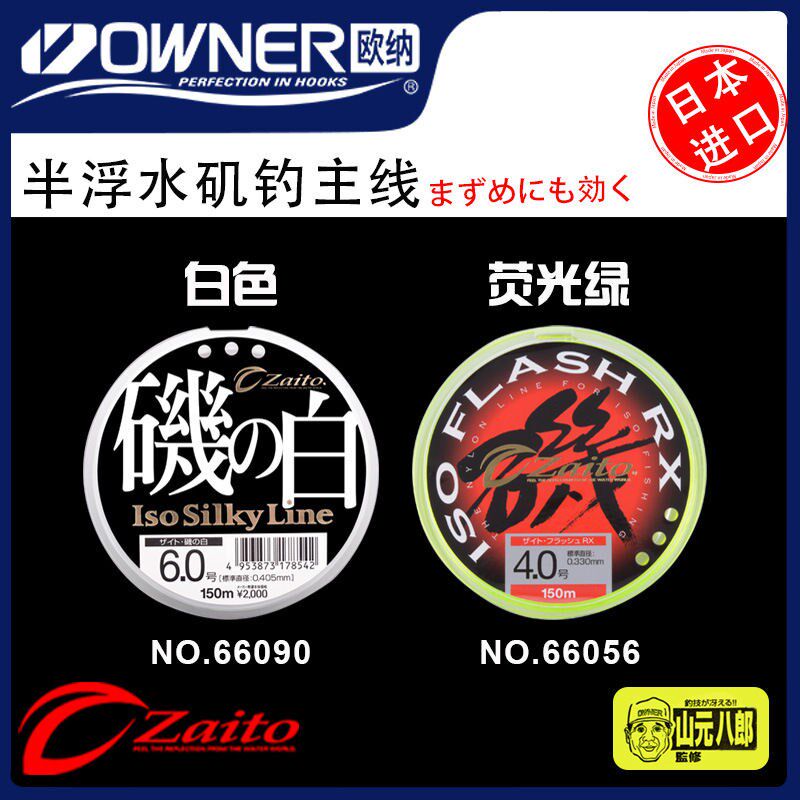 新款OWNER欧娜矶之白半浮水矶钓线山元八郎兼修海钓尼龙主线鱼线
