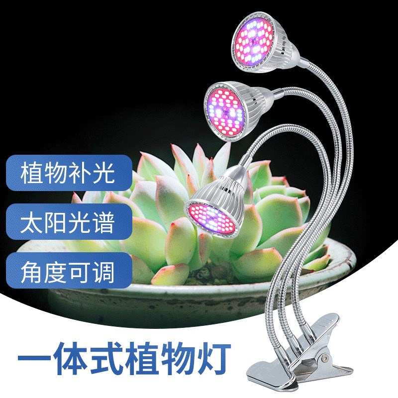 全光谱LED植物生长灯一体式多头多肉补光灯花卉蔬菜室内植物灯