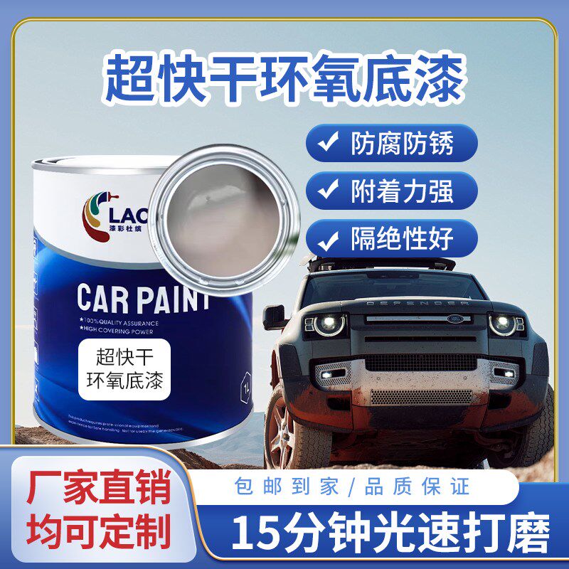 漆世界环氧底漆超快干富锌汽车金属防锈漆钣金不锈钢防腐漆图片