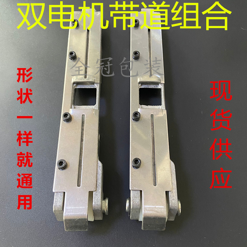 双电机打包机配件带道组合通用半自动捆扎机进带插带导带钢片轨道图片