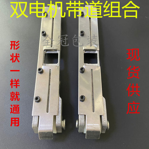双电机打包机配件带道组合通用半自动捆扎机进带插带导带钢片轨道