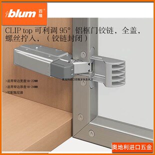 blum百隆窄边铝框门阻尼缓冲铰链进口橱柜门合页窄边玻璃门铝框门