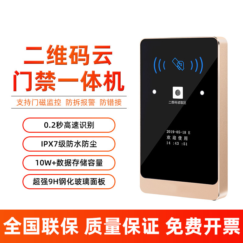 动态二维码云门禁一体机室外防水二次开发IC二代证金属NFC磁力锁