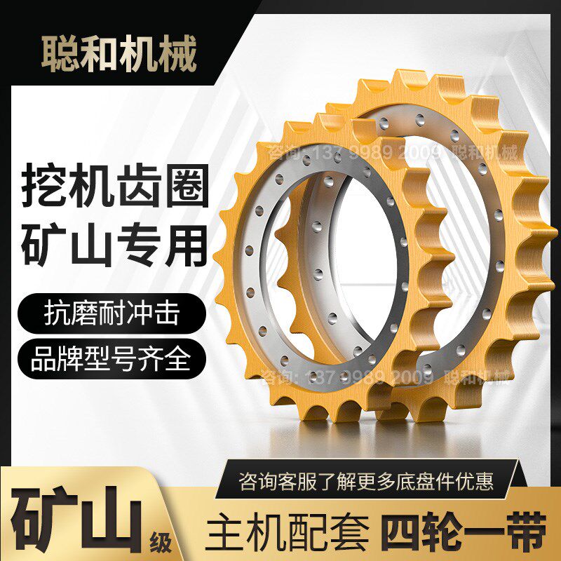 现代柳工小松三一挖掘机驱动齿圈齿铁轮行走轮太阳轮地轮底盘配件