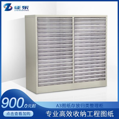 征东 抽屉式底图柜A3图纸柜