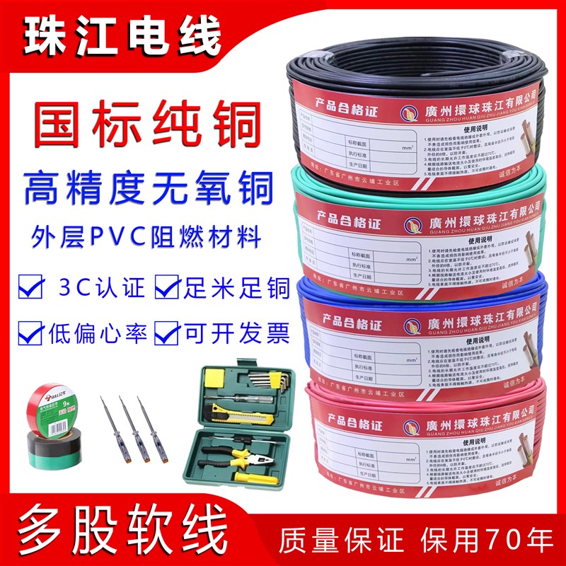 珠江国标电线 线电缆纯无氧铜BVR1.5////10平方多股软阻燃家用