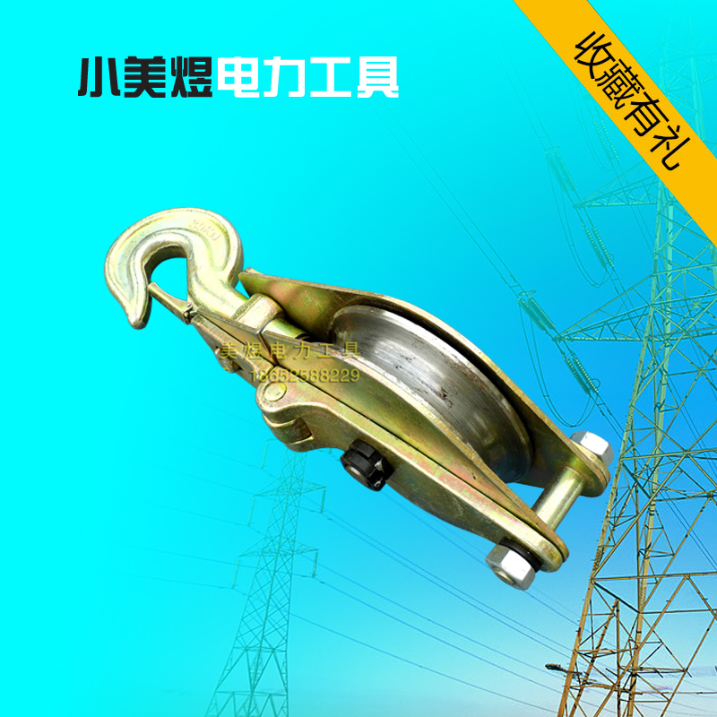 小美煜 电力起重滑车单轮 轮 吊环吊钩式定滑轮1T/2T/3T/5T/8T