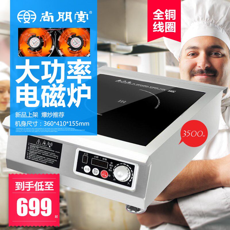 尚朋堂3500W商用电磁炉 大功率爆炒猛火家用台式匀火5000W电磁灶