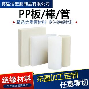 白色PP棒 8 12 15 18 20 25 30 35 40 45 50MM直径圆棒聚丙烯PP板