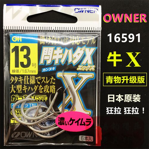 OWNER欧娜大物鱼钩 16591牛X超轻更强海钓巨物小矶有倒刺青草鱼