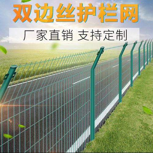 双边丝护栏网铁丝网围栏安全防护网钢丝网围栏网圈地隔离网 养殖