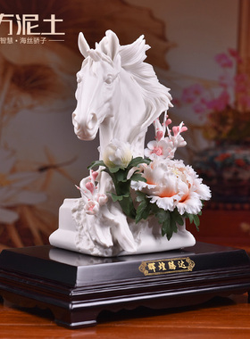 东方泥土创意陶瓷花雕塑艺术商务礼品办公室装饰工艺品摆设马摆件