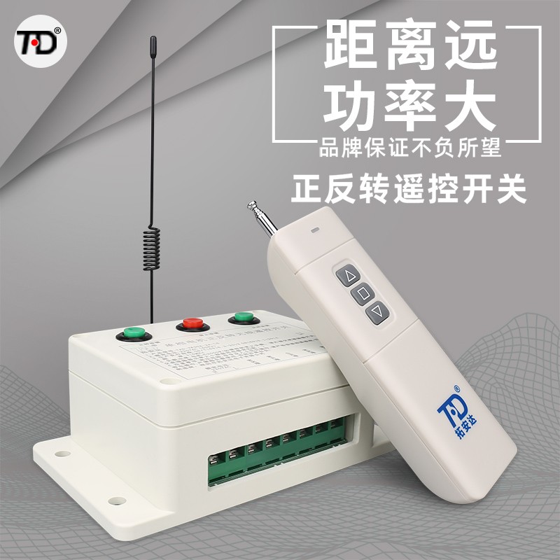 单相两路无线遥控开关30电机正反转三相3v 大棚卷帘机