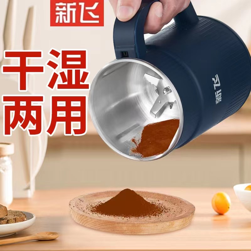 新飞磨粉机干湿两用超细五谷杂粮研磨杯药材家用粉碎绞肉粉打粉机