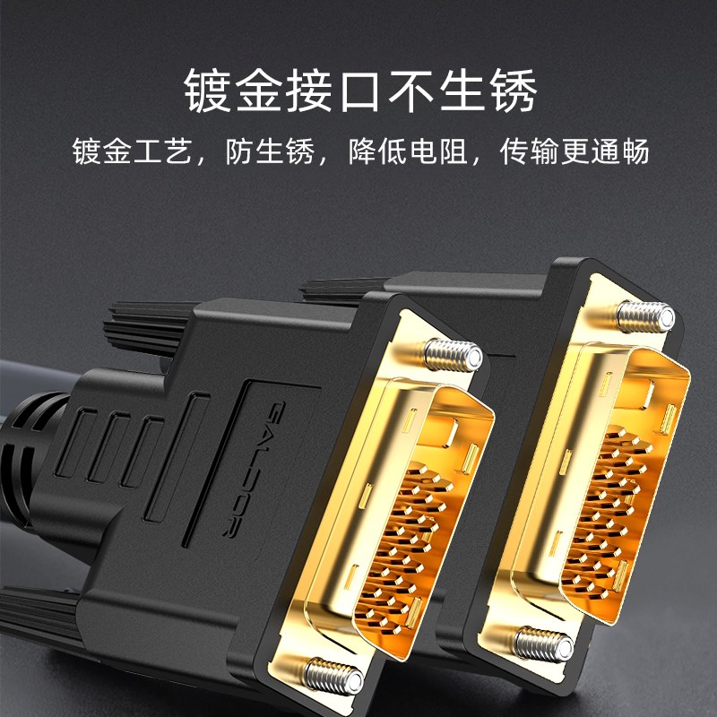 高多 DVI高清显示线数字电脑电视显示器大口宽头连接视频线2+1针