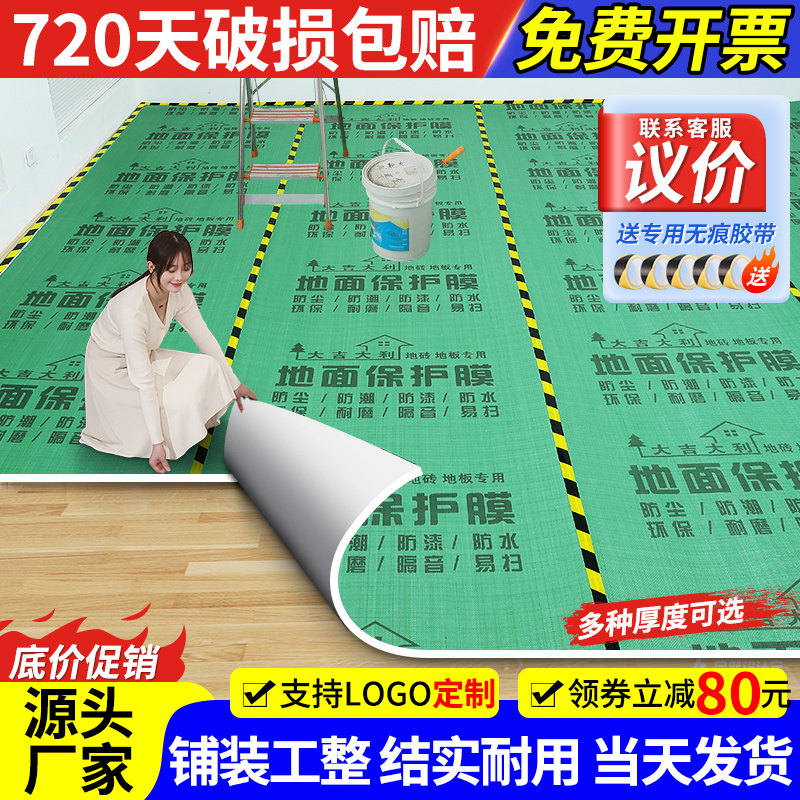 家装地面装修保护膜地砖瓷砖木地板防护地垫加厚耐磨一次性铺地膜