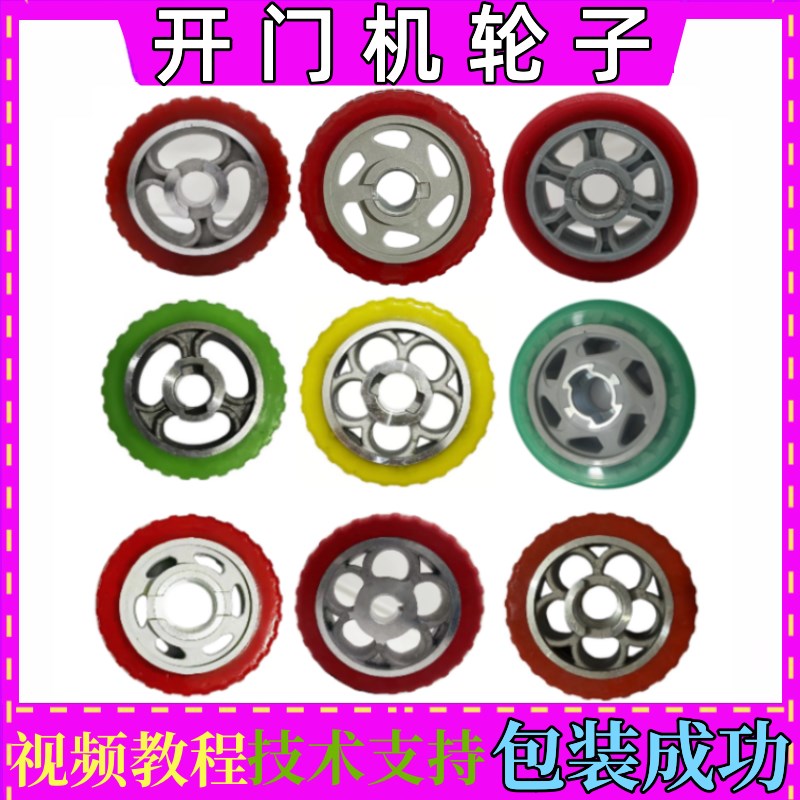 开门机轮子 防滑耐磨 欧赛斯顿捷力轮子阿尔卡诺林轮子平开电动门