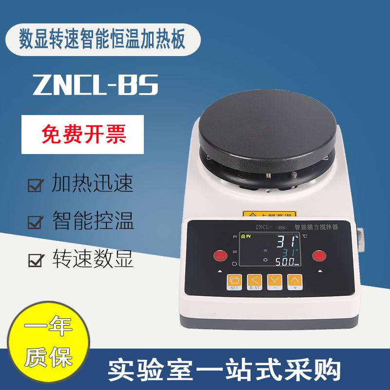 ZNCL-BS平板恒温智能数显磁力搅拌器数显显示转速方形圆形电加热