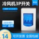 冷风机3P开关220v380v蒸发式 冷风机电控箱工业冷风机缺相保护开关