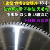 进口工业级铝合金圆锯片18寸120齿455门窗铝精密双头锯45度斜切