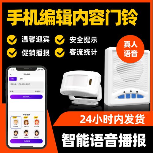 欢迎光临感应器店铺促销智能音频播报分体式门铃迎宾提示客流统计