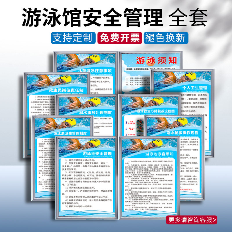 游泳馆安全管理制度标识牌全套泳池人员须知水质公示牌安全生产岗