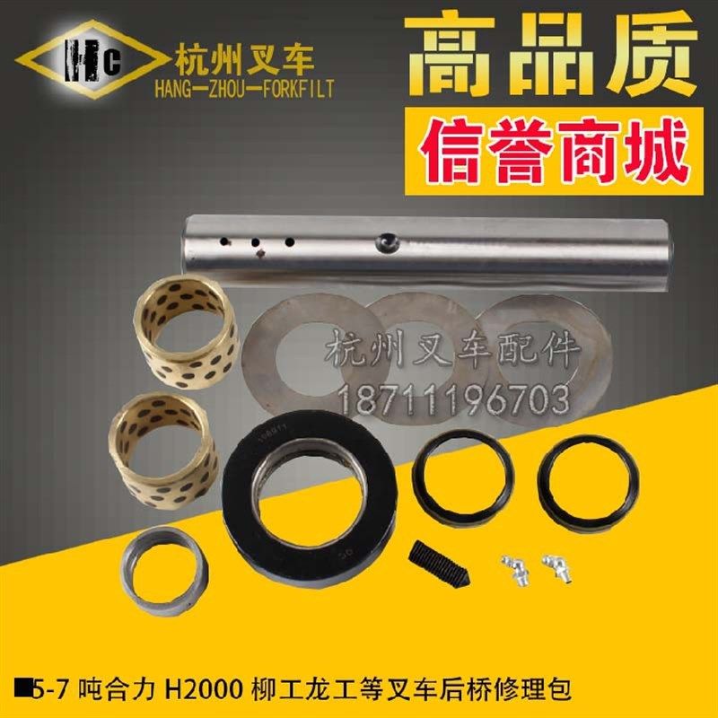 叉车配件 合力H2000柳工龙工567吨叉车后桥转向修理包主销轴承
