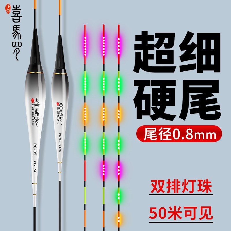 LED喜马罗316咬钩变色高灵敏超细硬尾夜光电子浮漂日夜两用鲫鱼漂