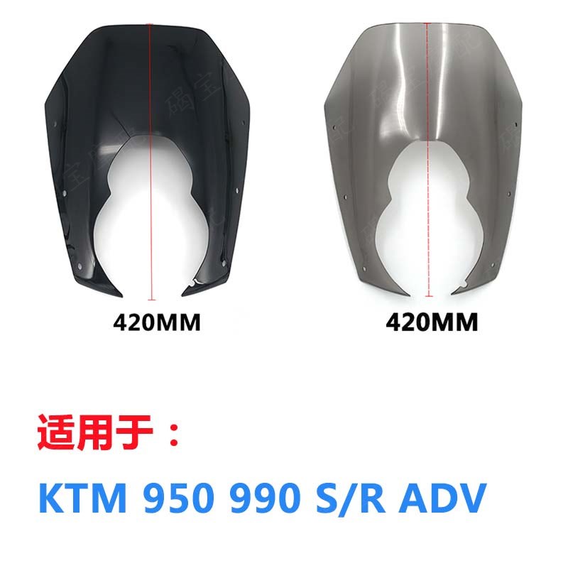适用于KTM950 KTM990ADV 挡风玻璃 风挡 改装 加厚前导流罩 短款