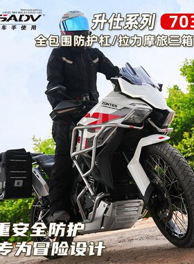 GSADV适用升仕703F三箱边包护杠边箱尾箱保险杠配件改装件软包