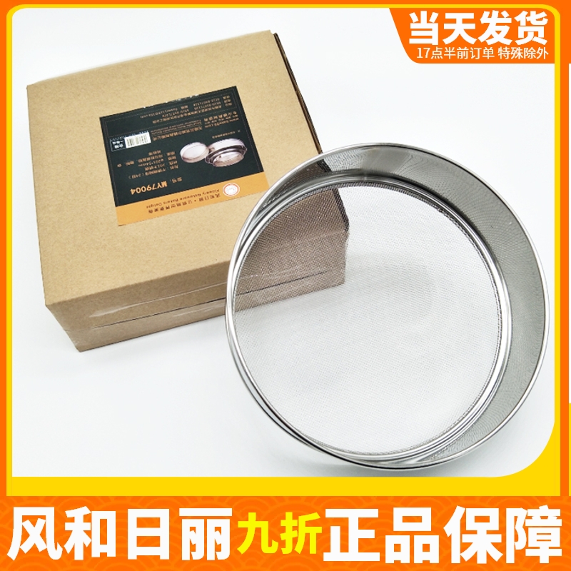风和日丽8/10//1寸网筛 10/2/30目面粉网筛 糖粉筛不锈钢筛子
