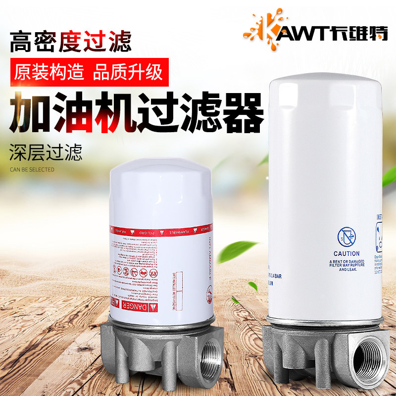 加油机柴油过滤器油泵过滤网过滤桶加油机滤芯滤清器加油机配件