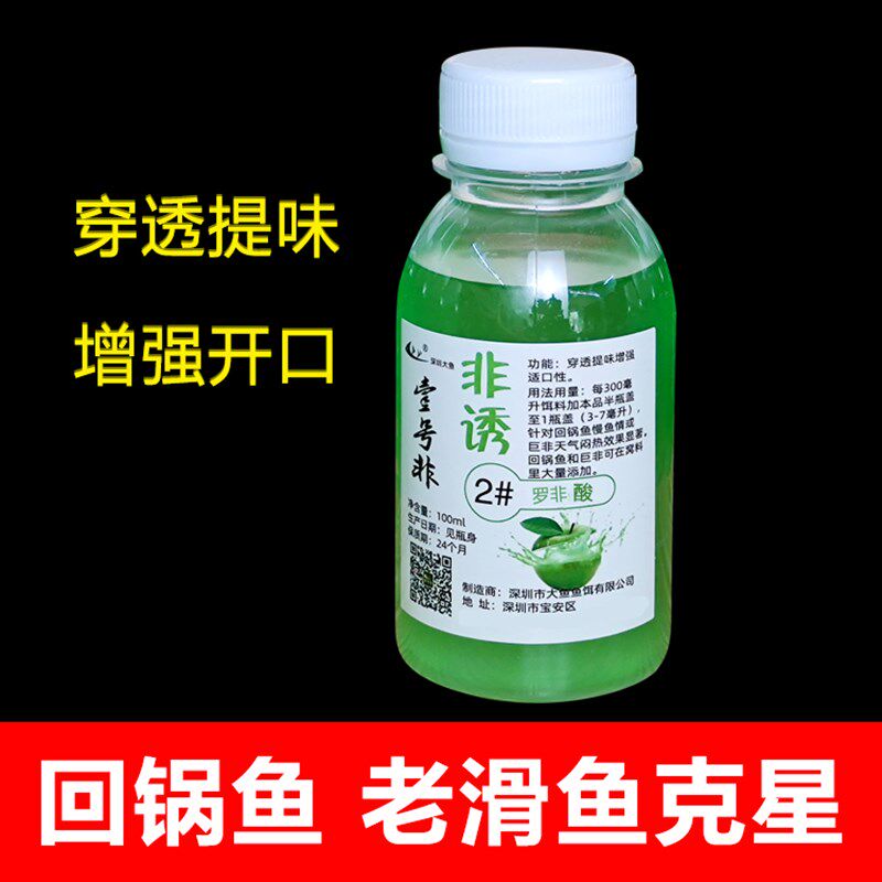壹号非罗非果酸高温闷热提味提高穿透鱼留鱼黑坑竞技野钓水库