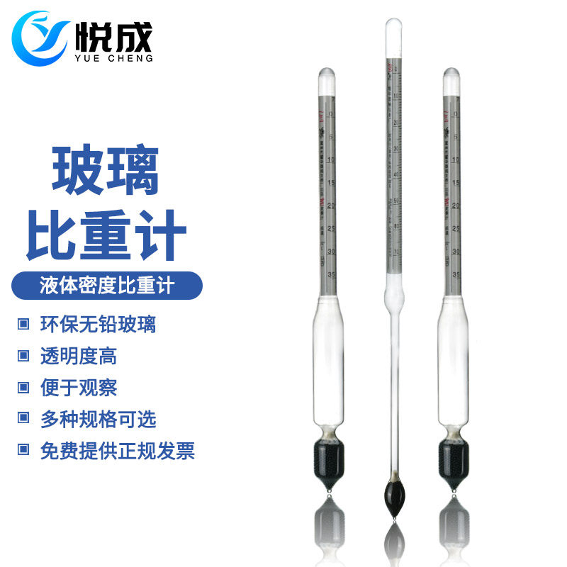 液体密度计比重计0-35 0-70高精度玻璃浮计测比重柴油石油水泥浆