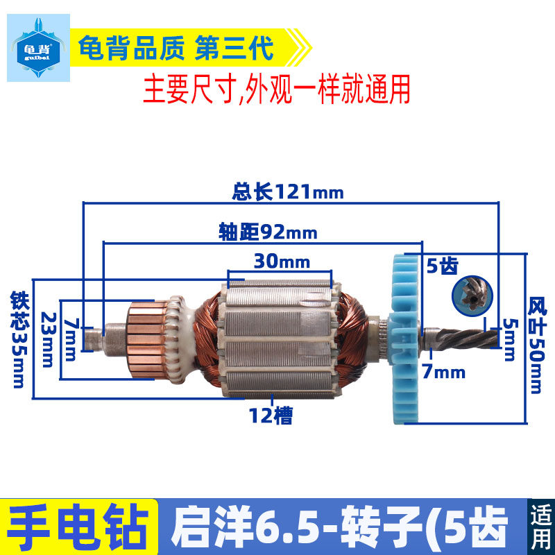 适用DG6.5手电钻转子定子线圈5齿启洋6.5手电钻转子 定子配件