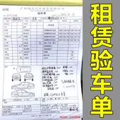 汽车验车单交接单 新车验车单交接单定制印刷 车辆验车单提车单